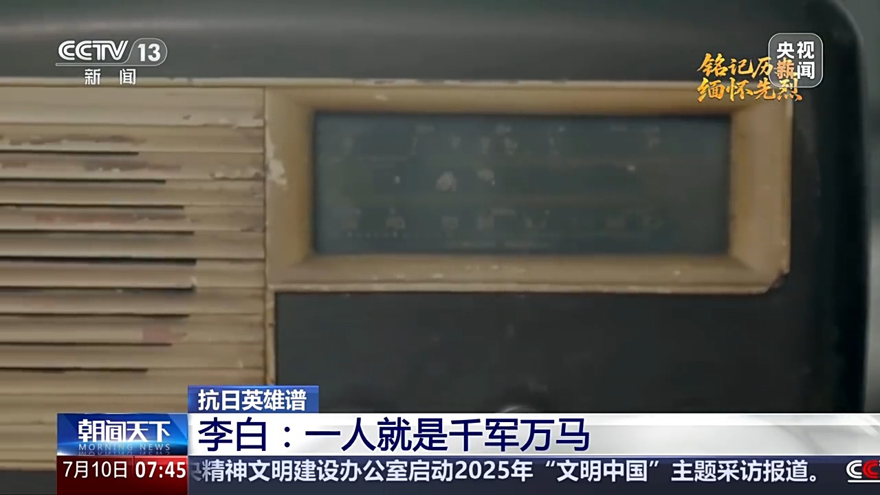 抗日英雄谱丨在永不消逝的电波背后 他一人抵挡千军万马