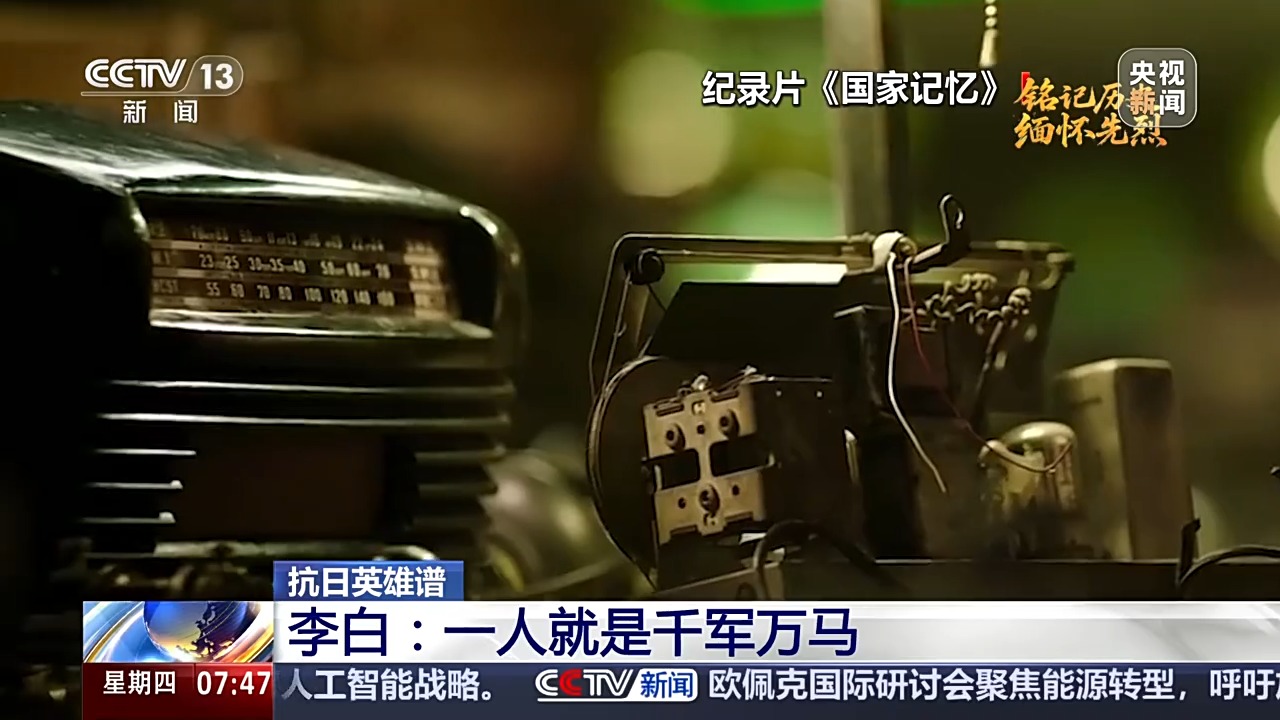 抗日英雄谱丨在永不消逝的电波背后 他一人抵挡千军万马
