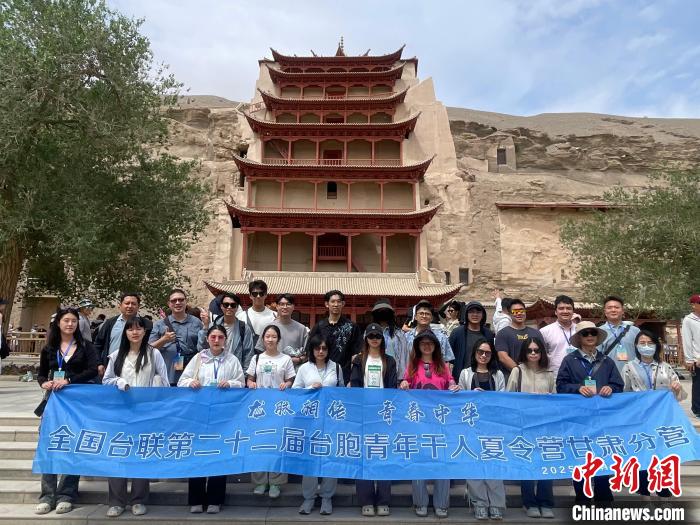 台胞青年在甘肃丝路文化中“触摸”两岸同心脉动