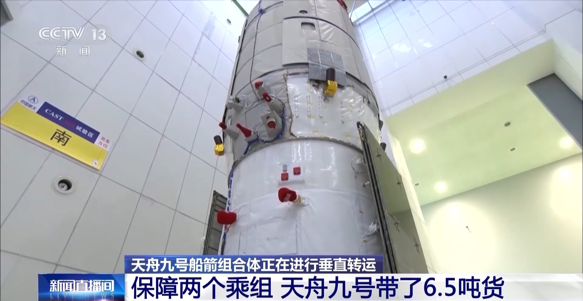 6.5吨太空快递已接单 天舟九号的“专车”准备完毕→