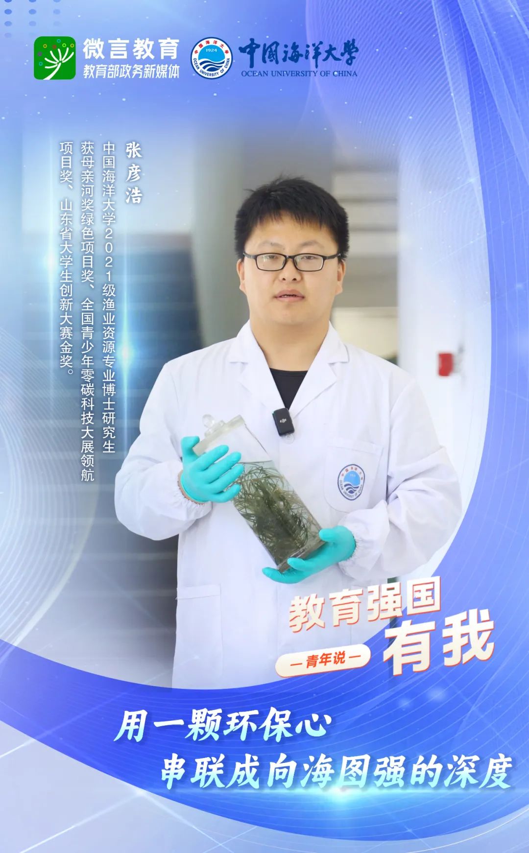 胸怀蓝色梦想，“海之子”们踏上征途