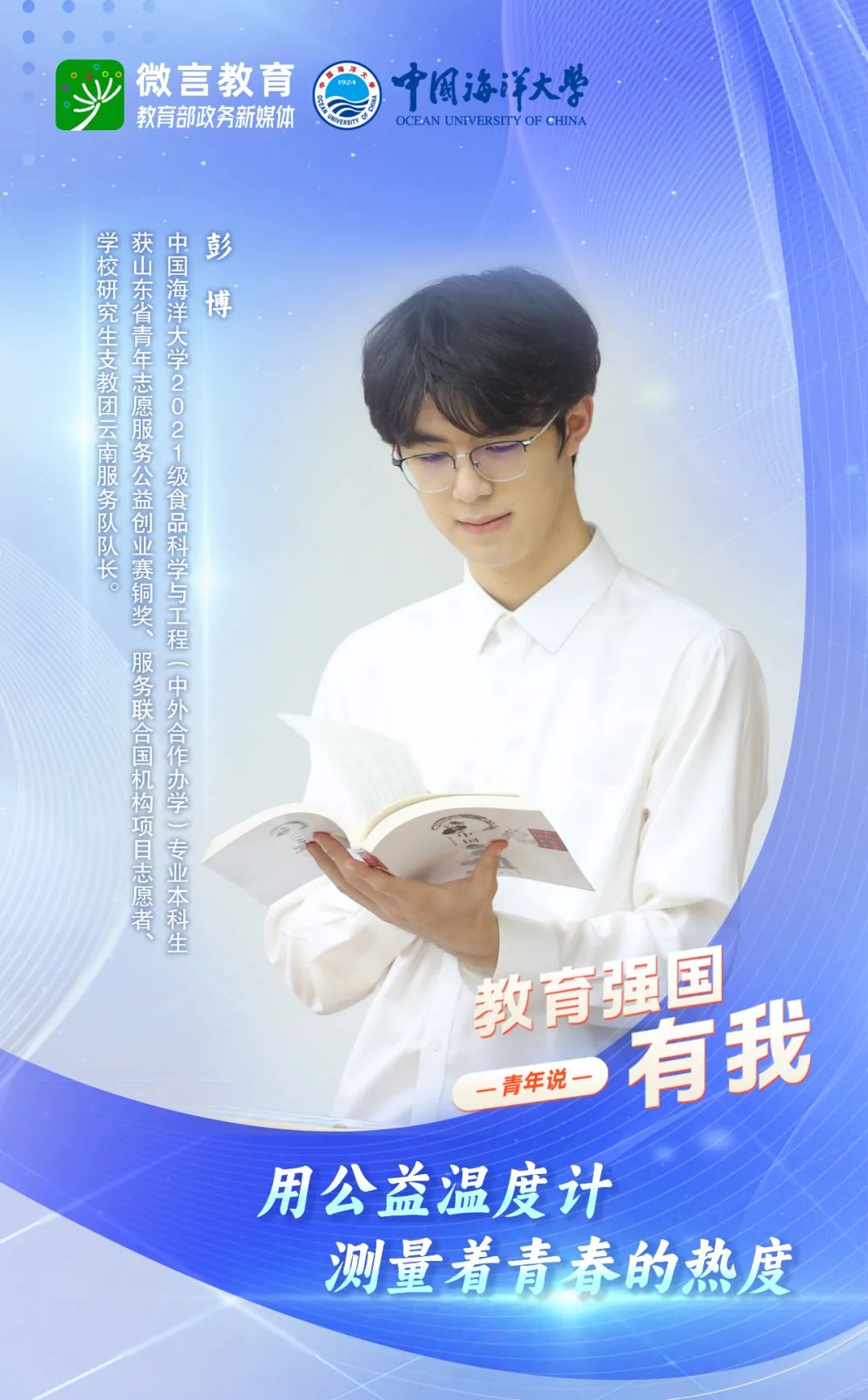 胸怀蓝色梦想，“海之子”们踏上征途