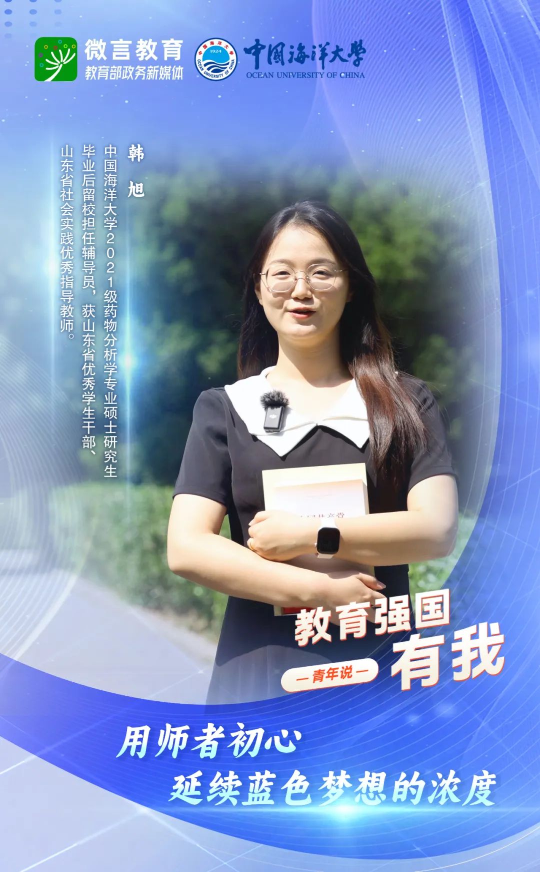 胸怀蓝色梦想，“海之子”们踏上征途