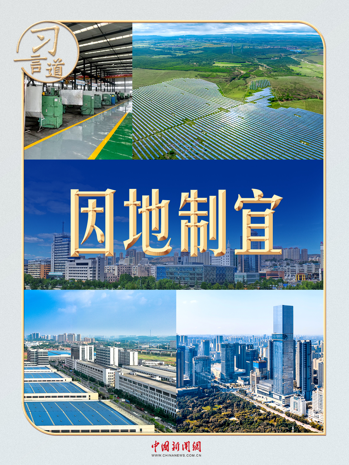 习言道 | 切忌“捡进篮子都是菜”，习近平的告诫有深意