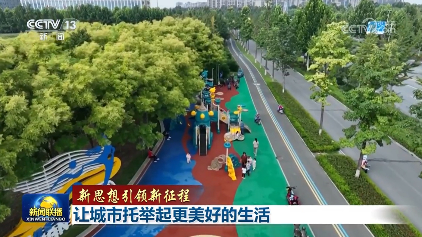 【新思想引领新征程】让城市托举起更美好的生活