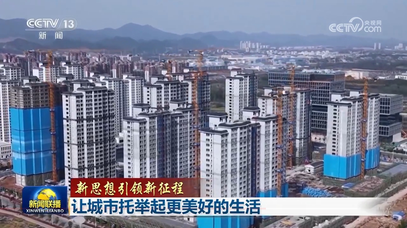 【新思想引领新征程】让城市托举起更美好的生活