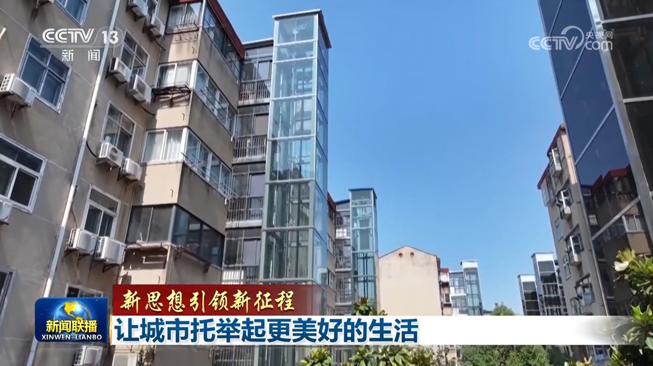 【新思想引领新征程】让城市托举起更美好的生活