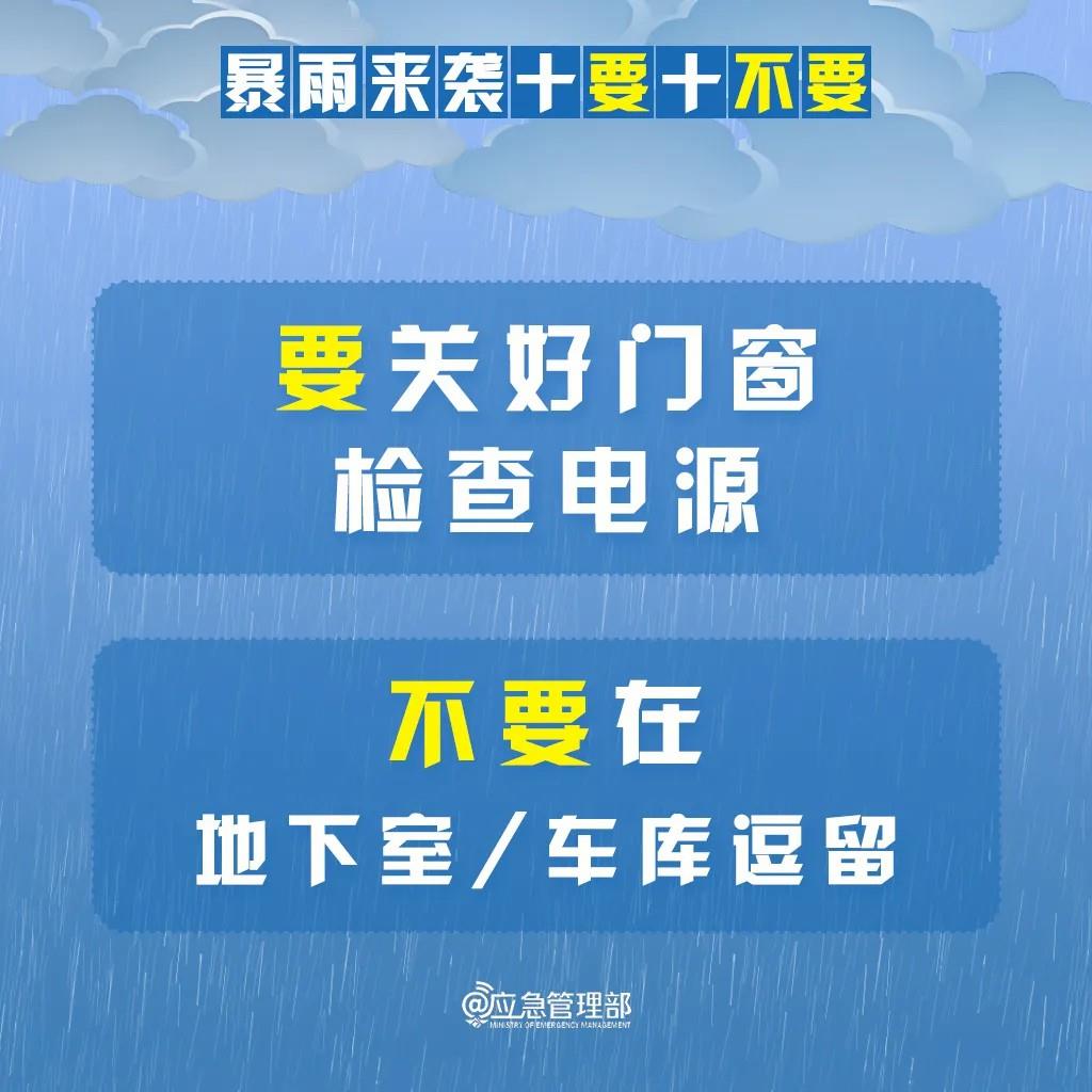 明起我国进入“七下八上”防汛关键期 请记牢“十要十不要”