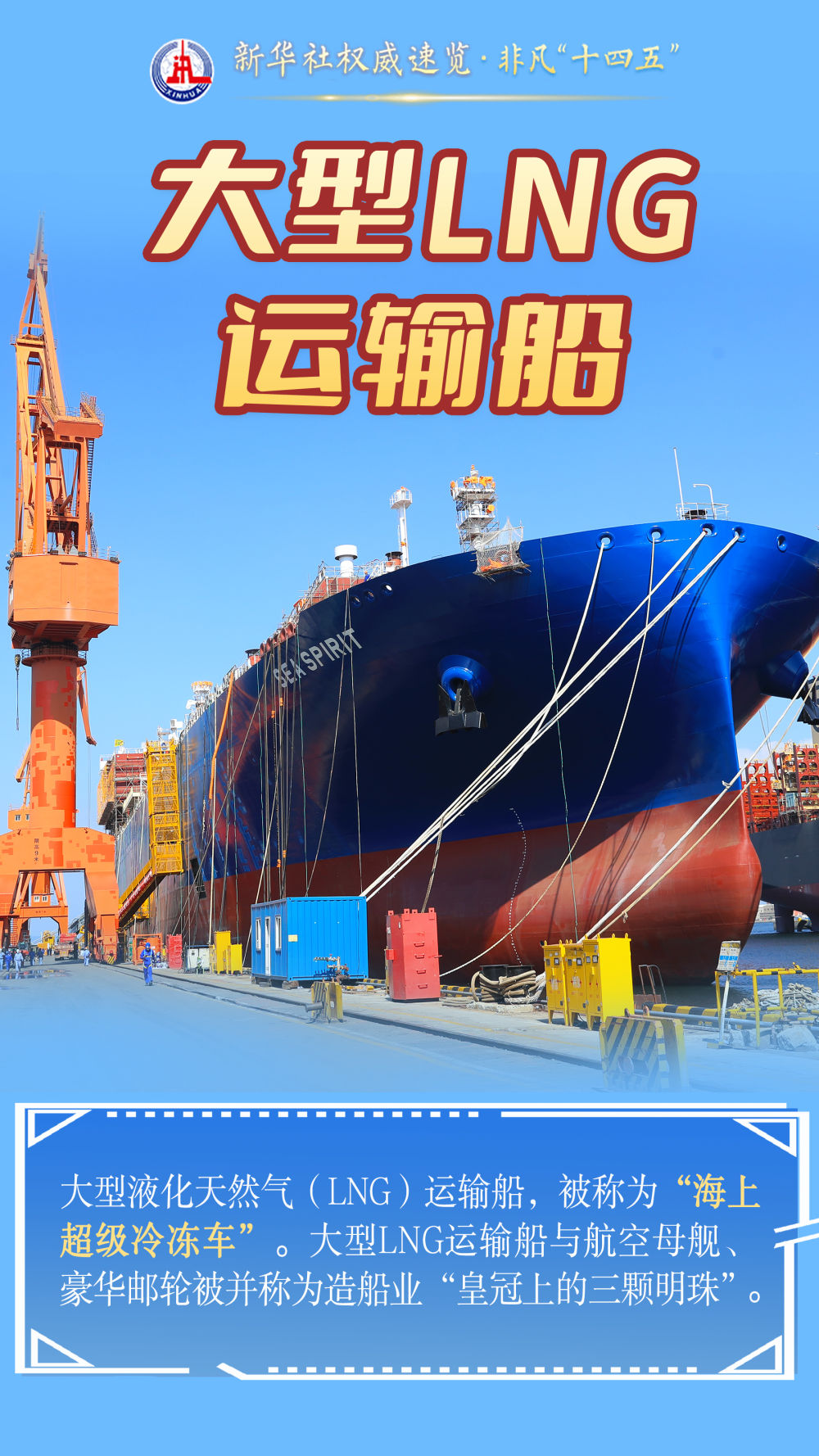新华社权威速览·非凡“十四五”｜这些大国重器，彰显创新制高点