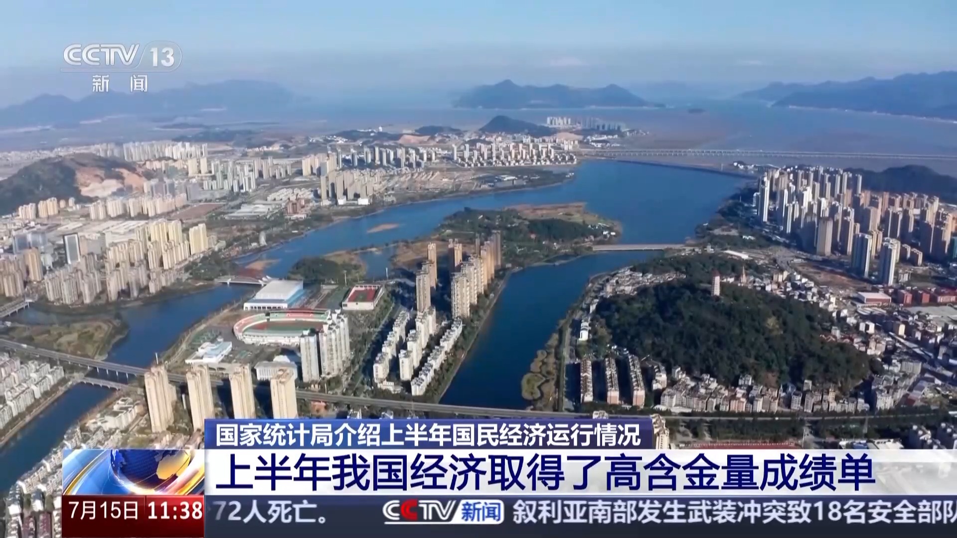 上半年我国经济成绩单含金量高 3个数据解读经济运行情况→