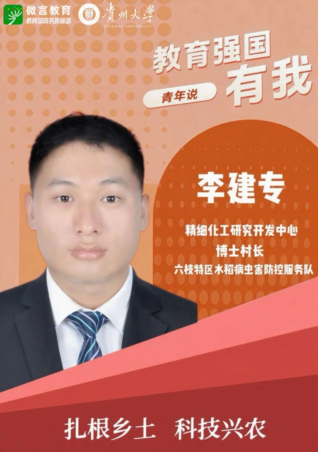 老乡老乡，“博士村长”来帮忙