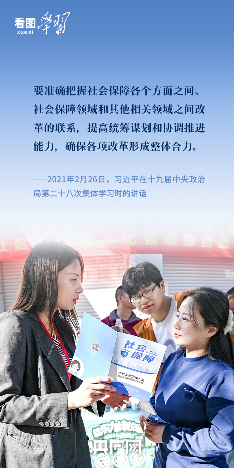 看图学习·改革为人民丨“要共同努力，把这些事办好”