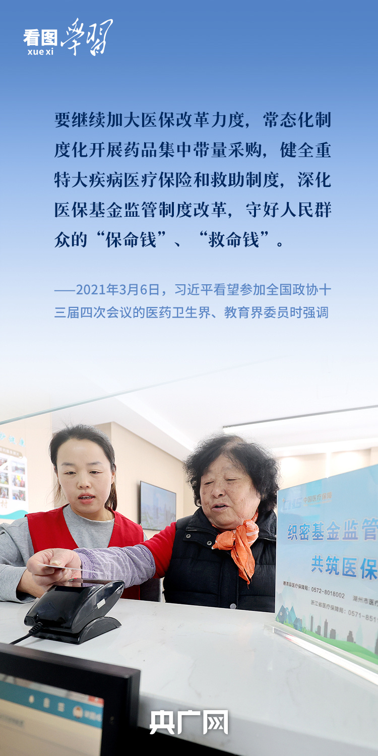 看图学习·改革为人民丨“要共同努力，把这些事办好”