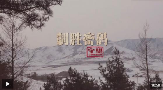 守望：红色保密往事丨制胜密码