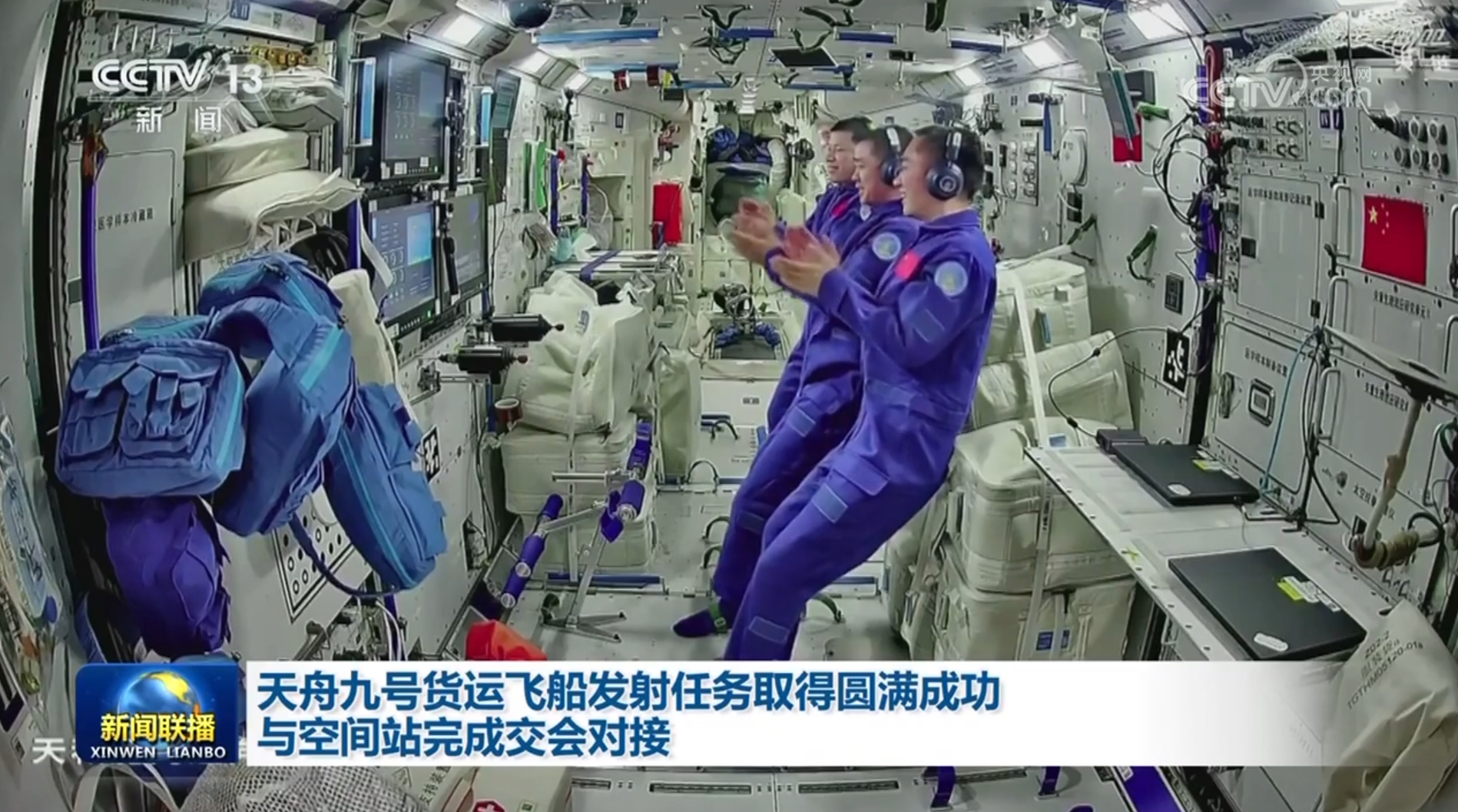 天舟九号货运飞船发射任务取得圆满成功 与空间站完成交会对接