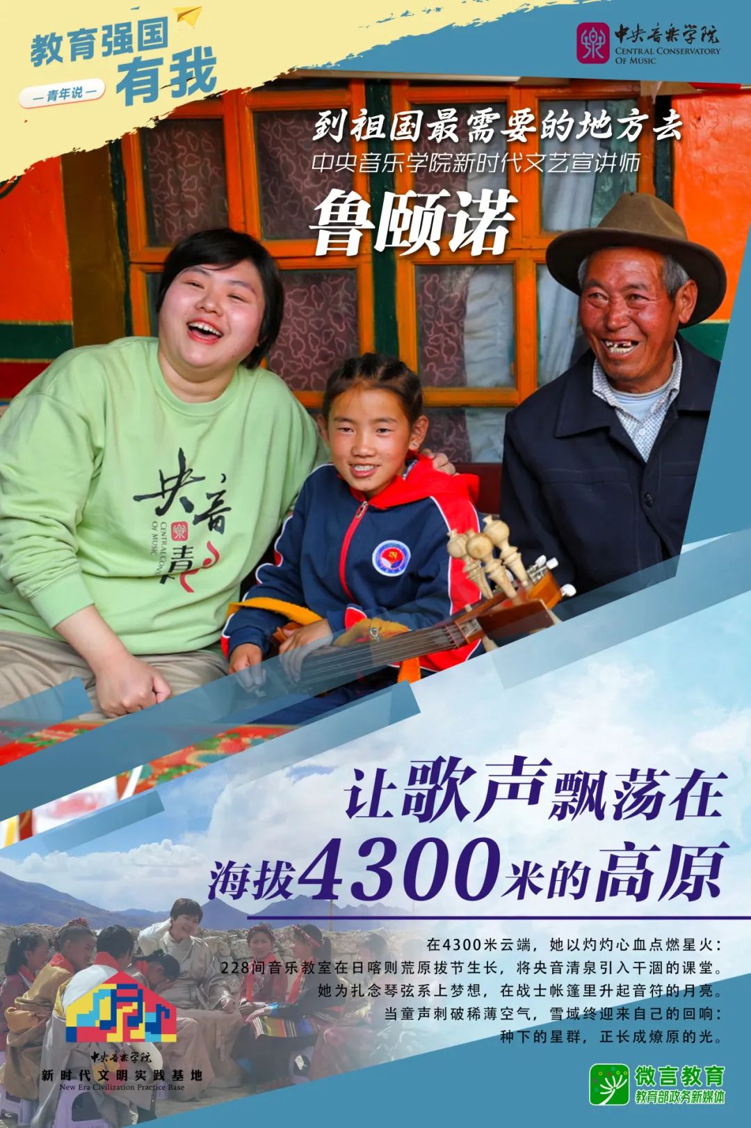 青春，用音乐点亮征途