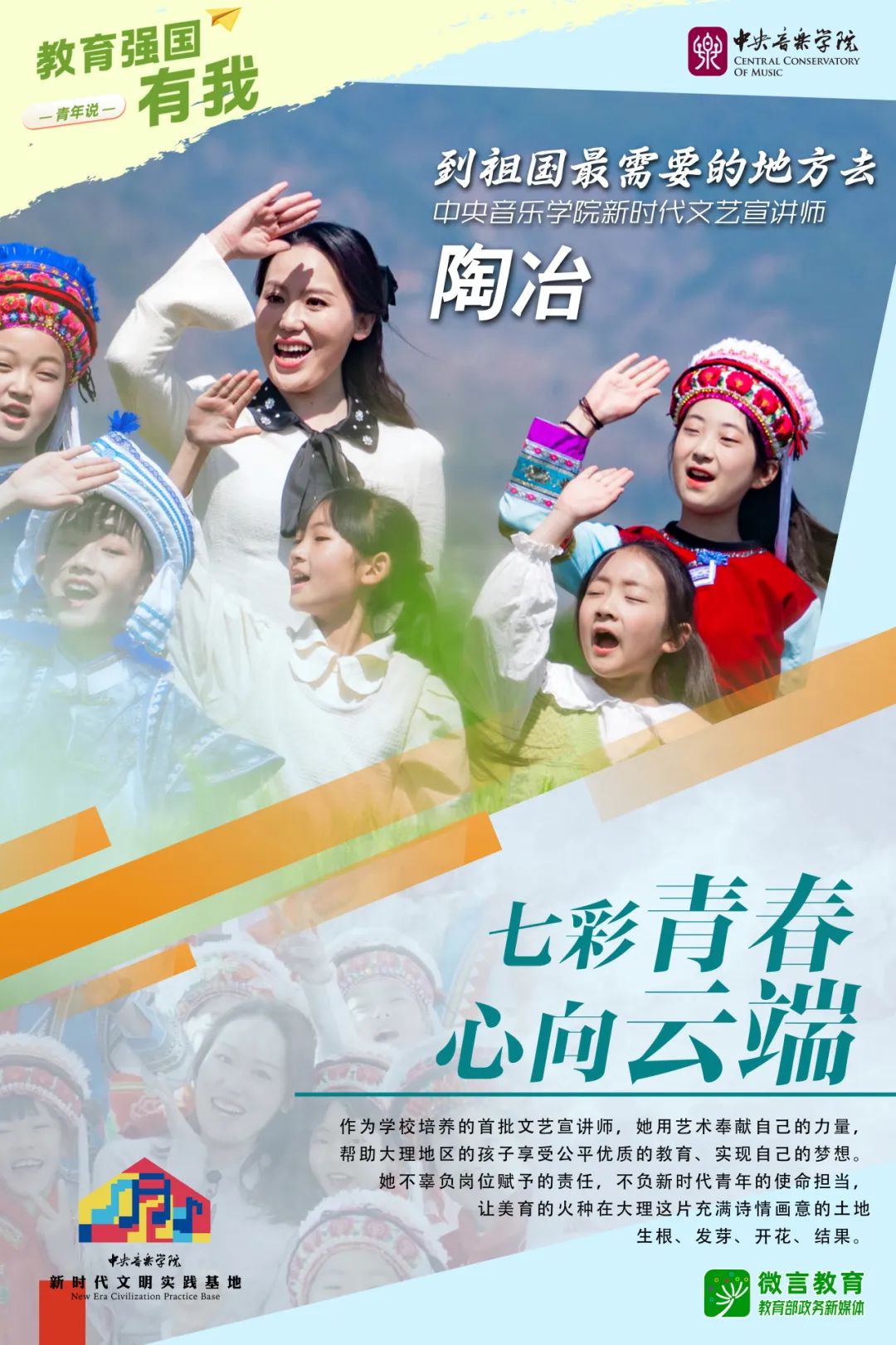 青春，用音乐点亮征途