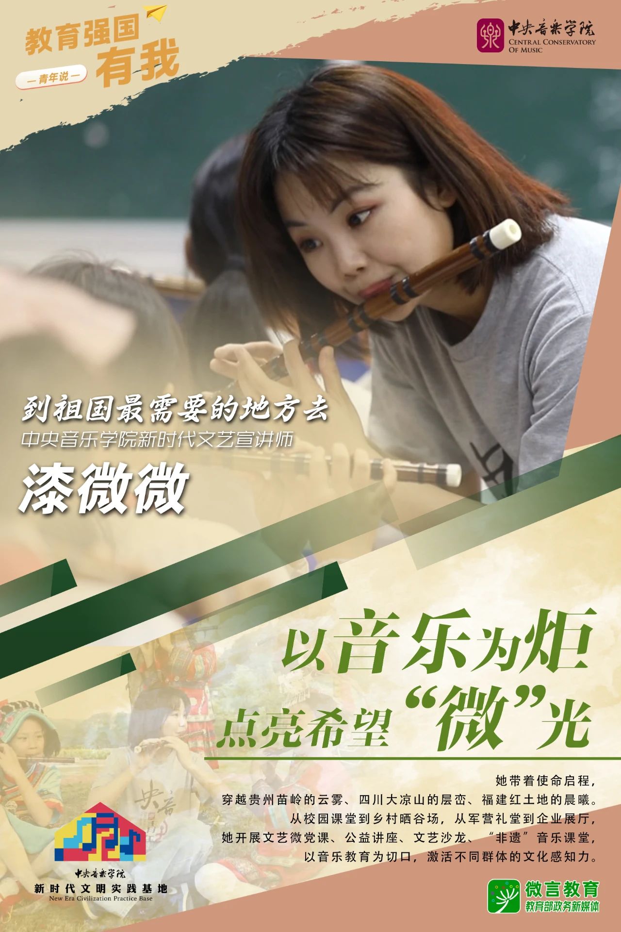 青春，用音乐点亮征途