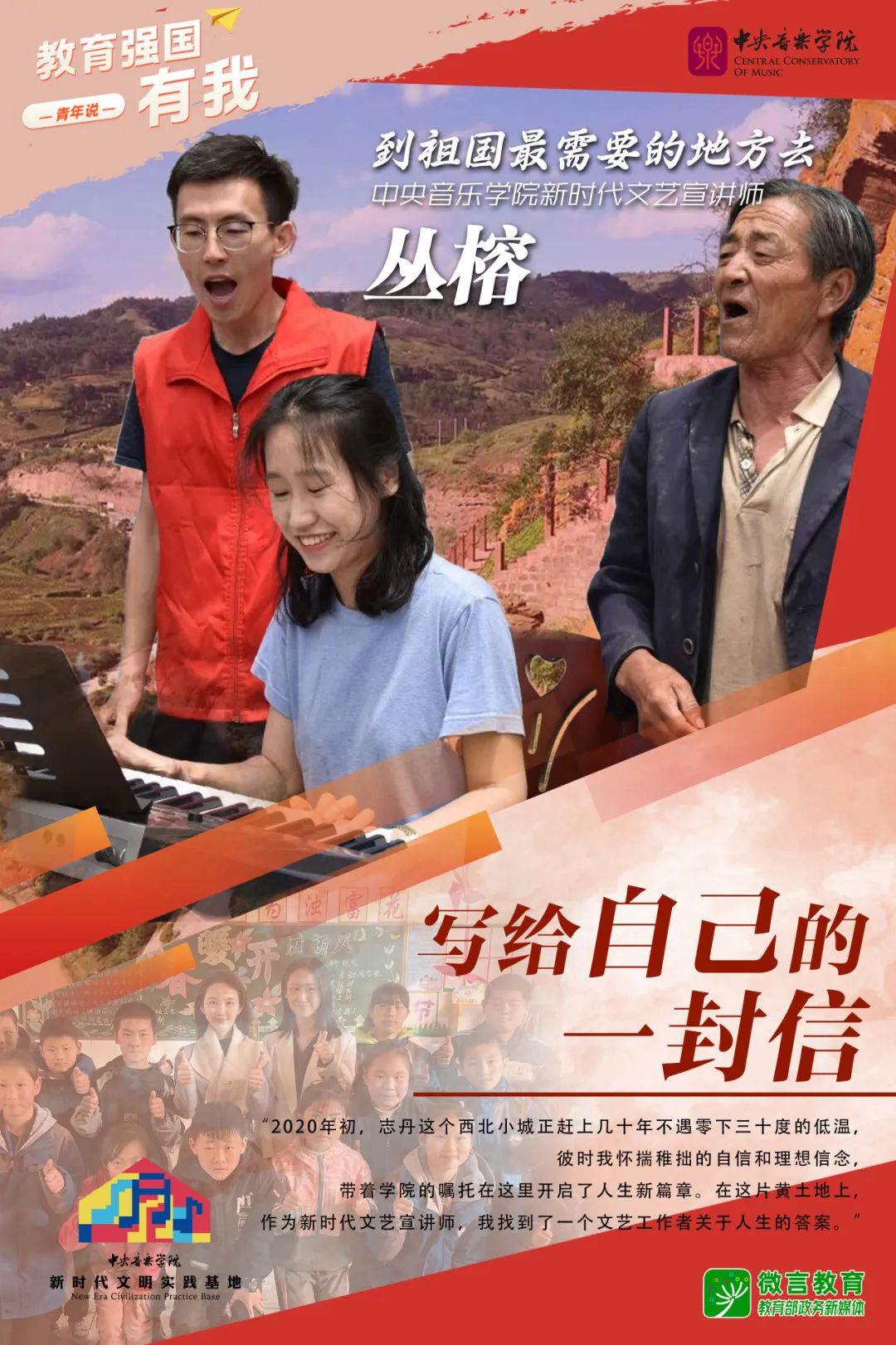 青春，用音乐点亮征途