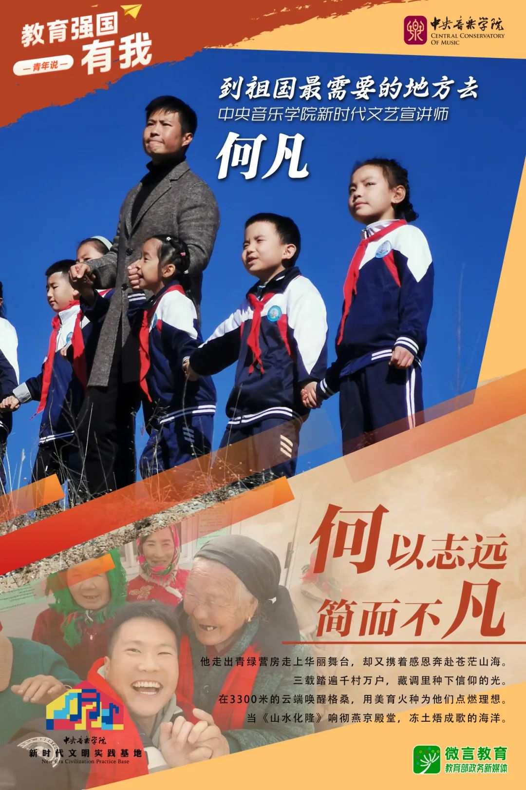 青春，用音乐点亮征途
