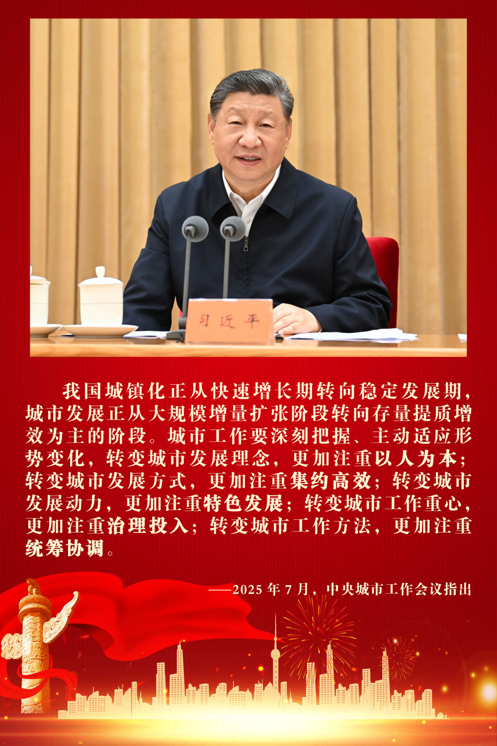 镜观·领航｜努力建设现代化人民城市