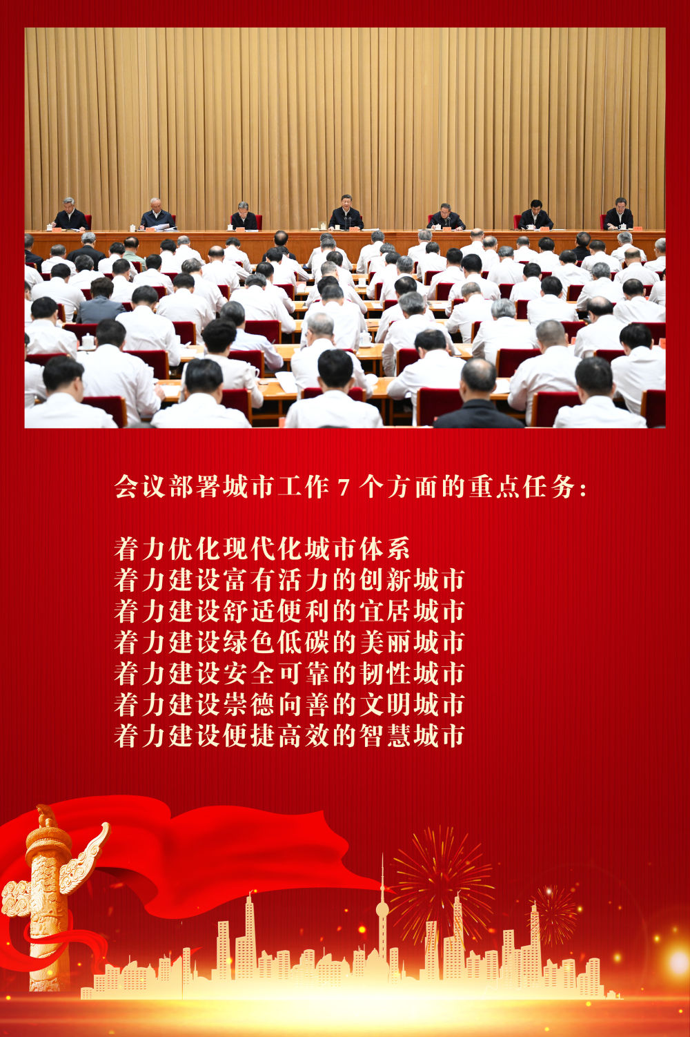 镜观·领航｜努力建设现代化人民城市