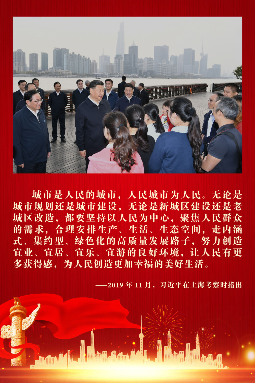 镜观·领航｜努力建设现代化人民城市