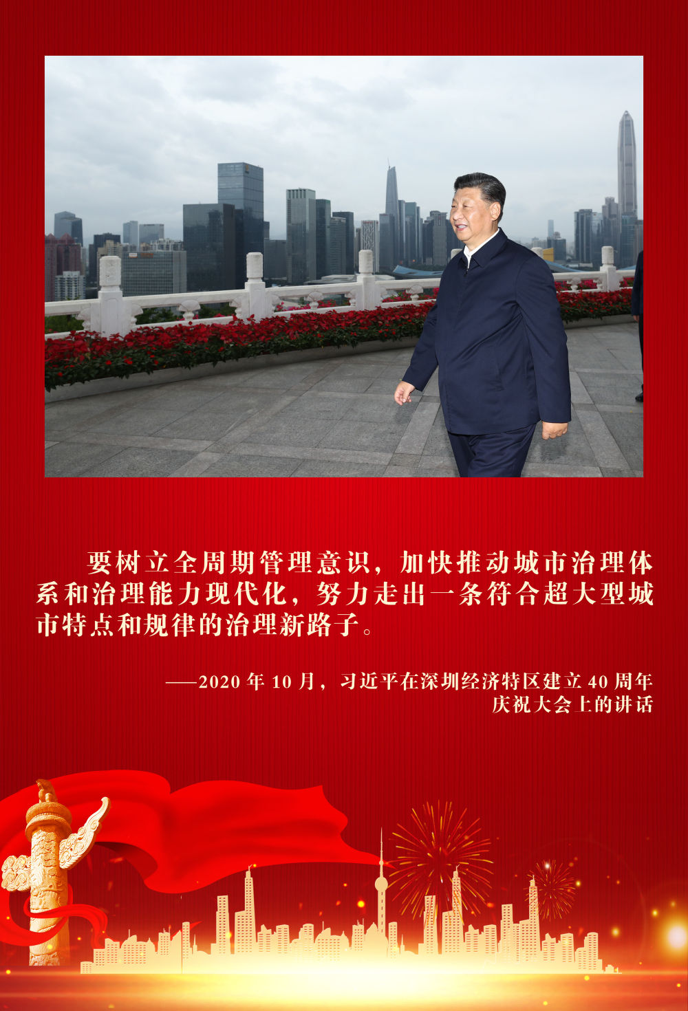 镜观·领航｜努力建设现代化人民城市