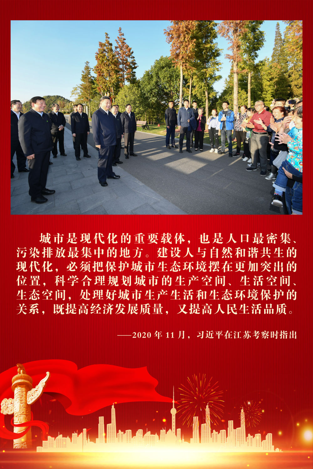镜观·领航｜努力建设现代化人民城市