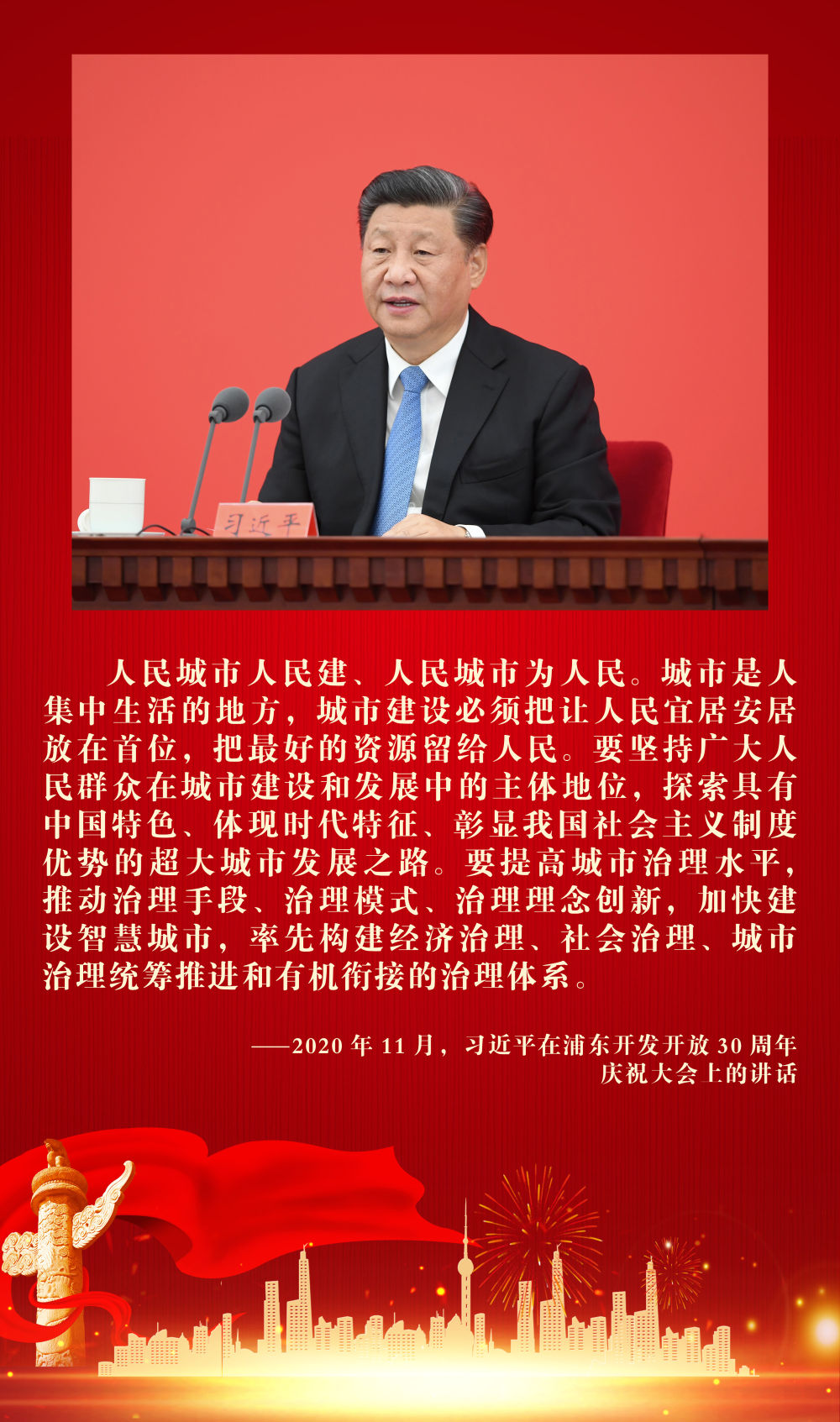 镜观·领航｜努力建设现代化人民城市