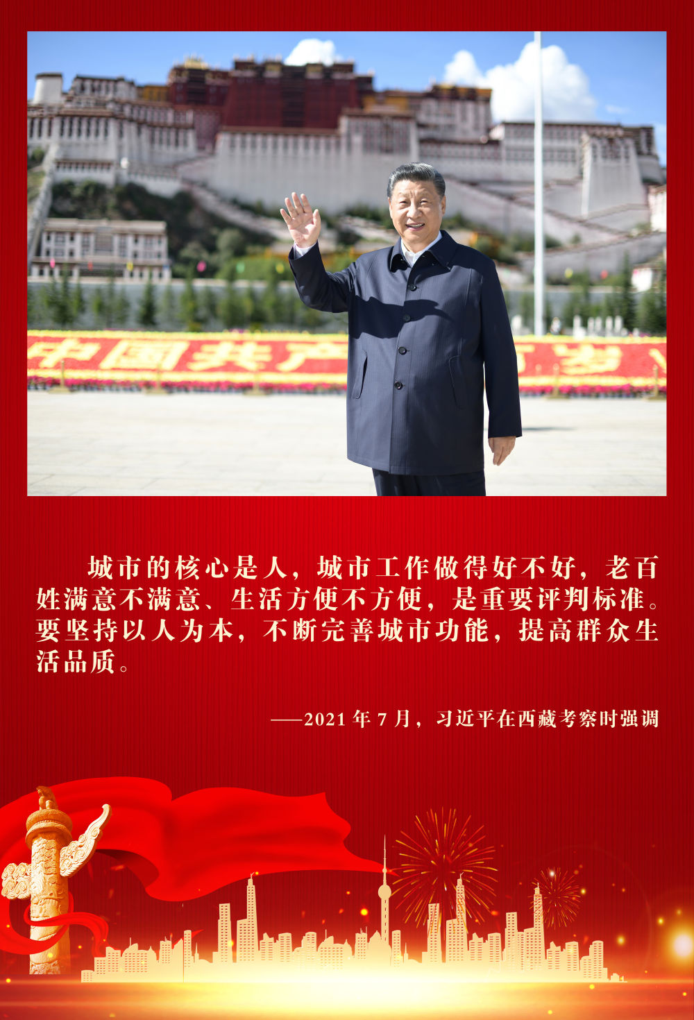 镜观·领航｜努力建设现代化人民城市