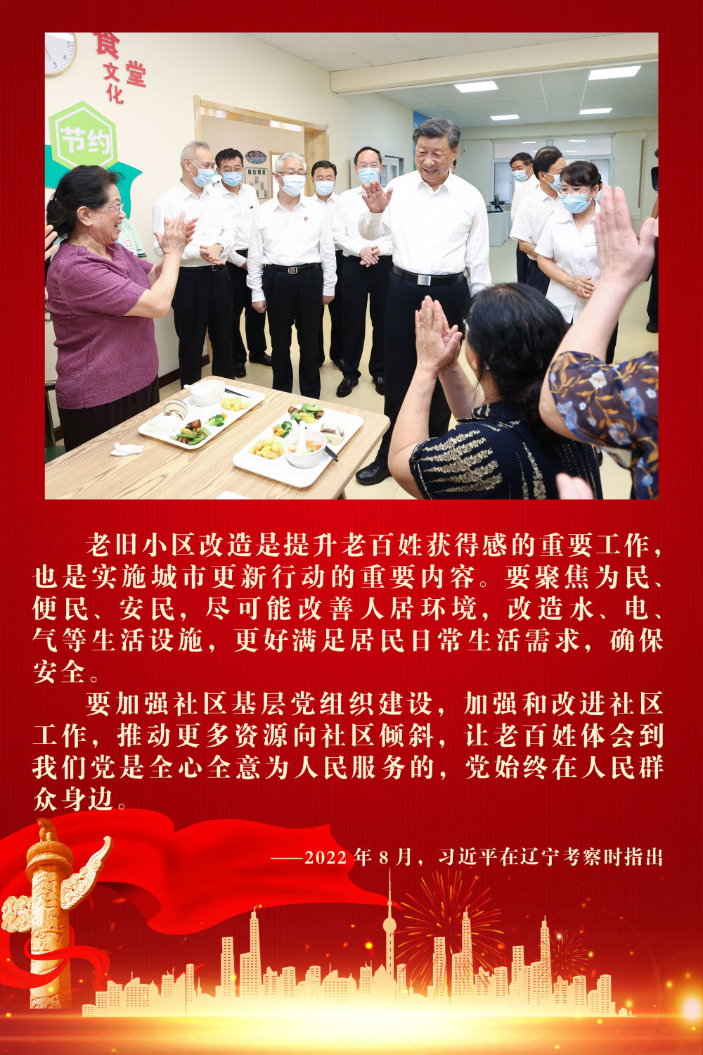 镜观·领航｜努力建设现代化人民城市