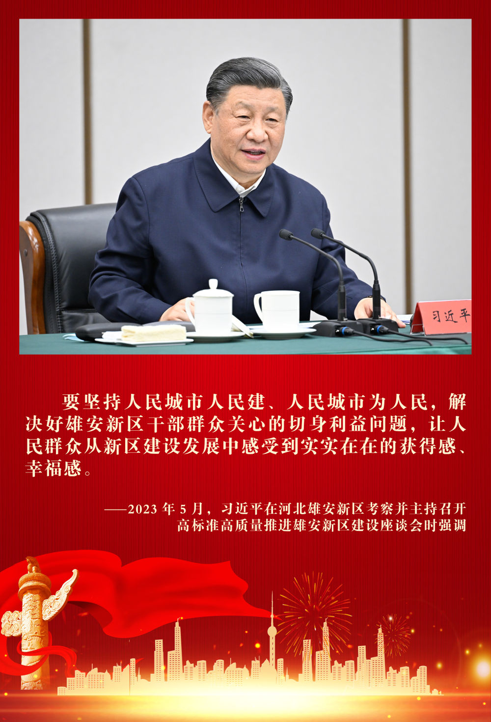 镜观·领航｜努力建设现代化人民城市