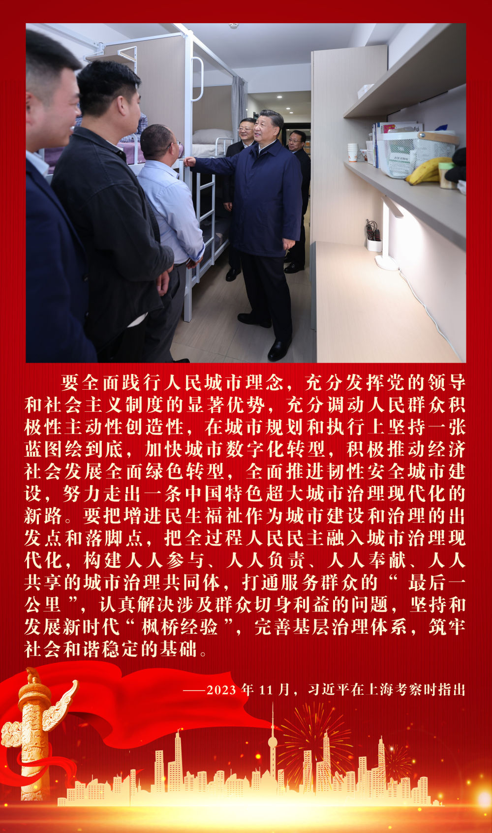 镜观·领航｜努力建设现代化人民城市