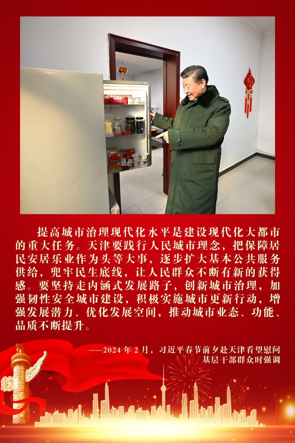镜观·领航｜努力建设现代化人民城市
