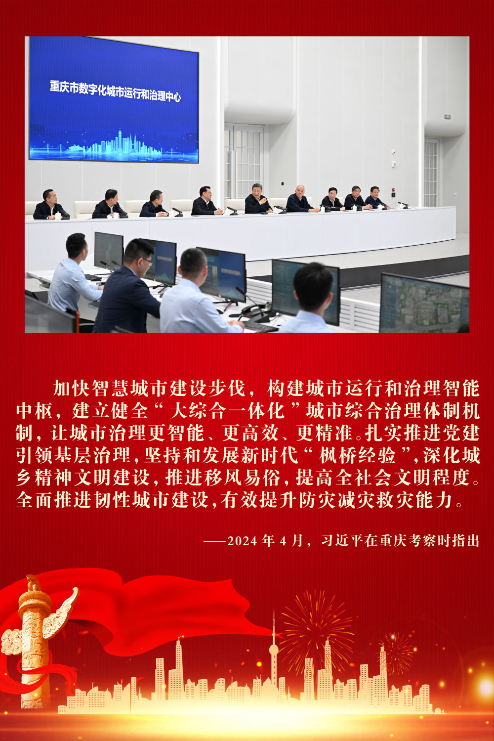 镜观·领航｜努力建设现代化人民城市