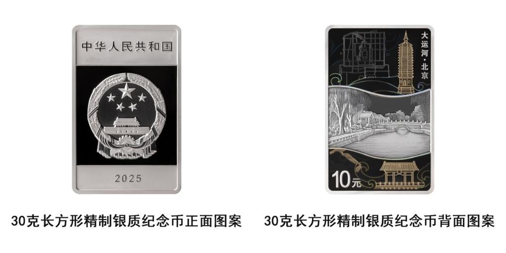 中国人民银行将发行大运河金银纪念币