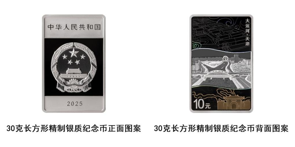 中国人民银行将发行大运河金银纪念币