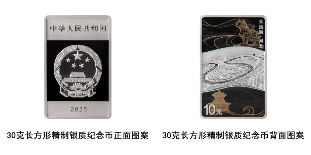 中国人民银行将发行大运河金银纪念币