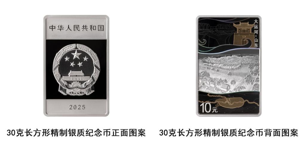 中国人民银行将发行大运河金银纪念币