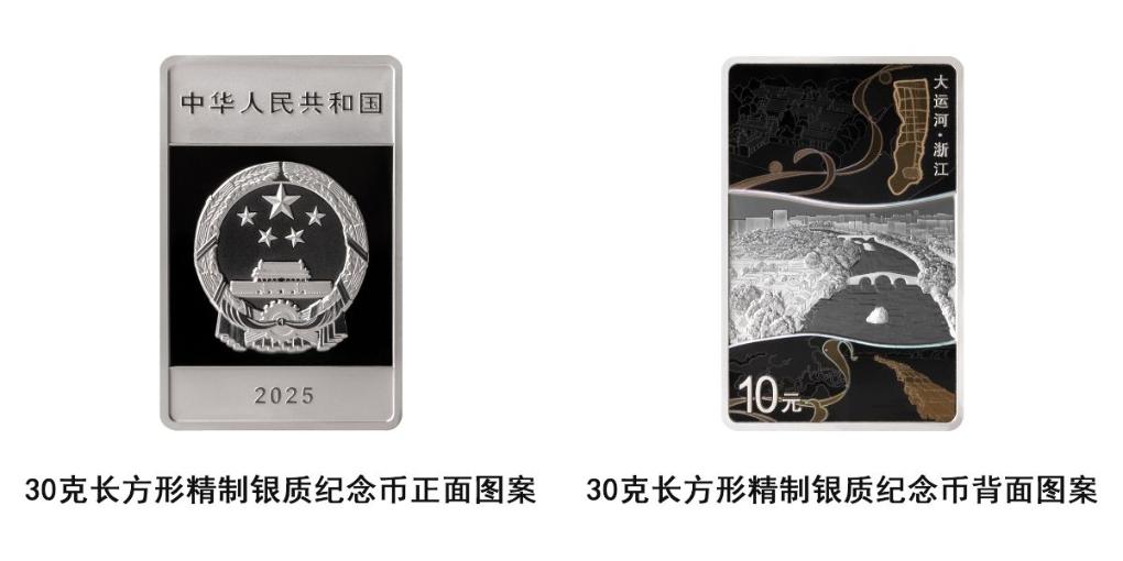 中国人民银行将发行大运河金银纪念币