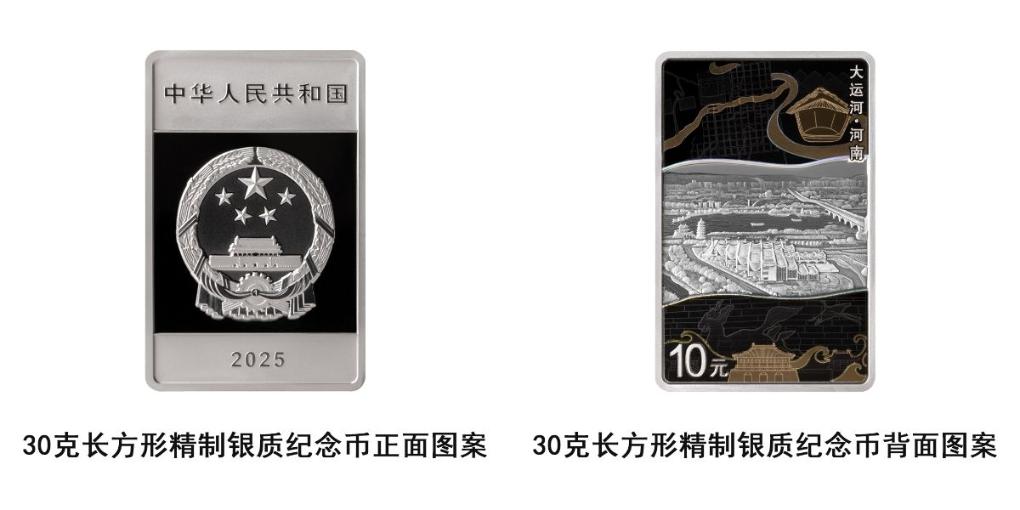 中国人民银行将发行大运河金银纪念币