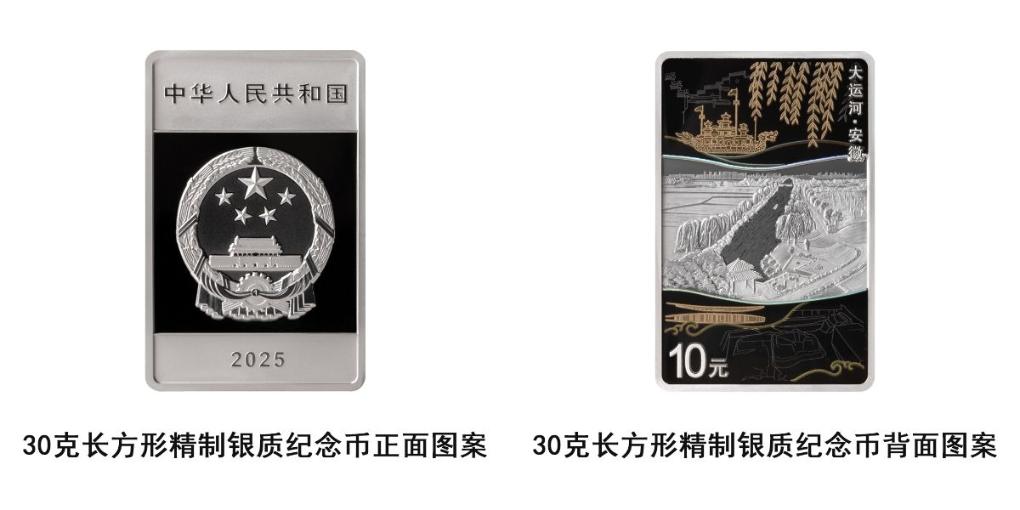 中国人民银行将发行大运河金银纪念币