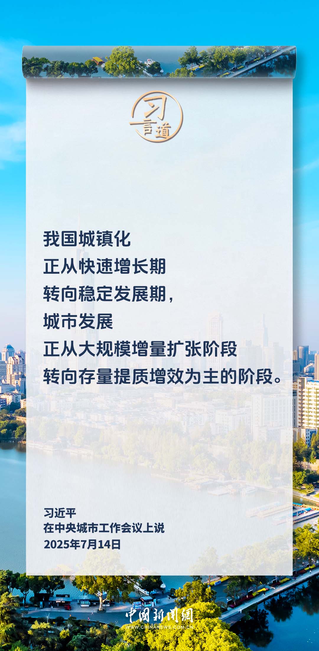 习言道｜走出一条中国特色城市现代化新路子