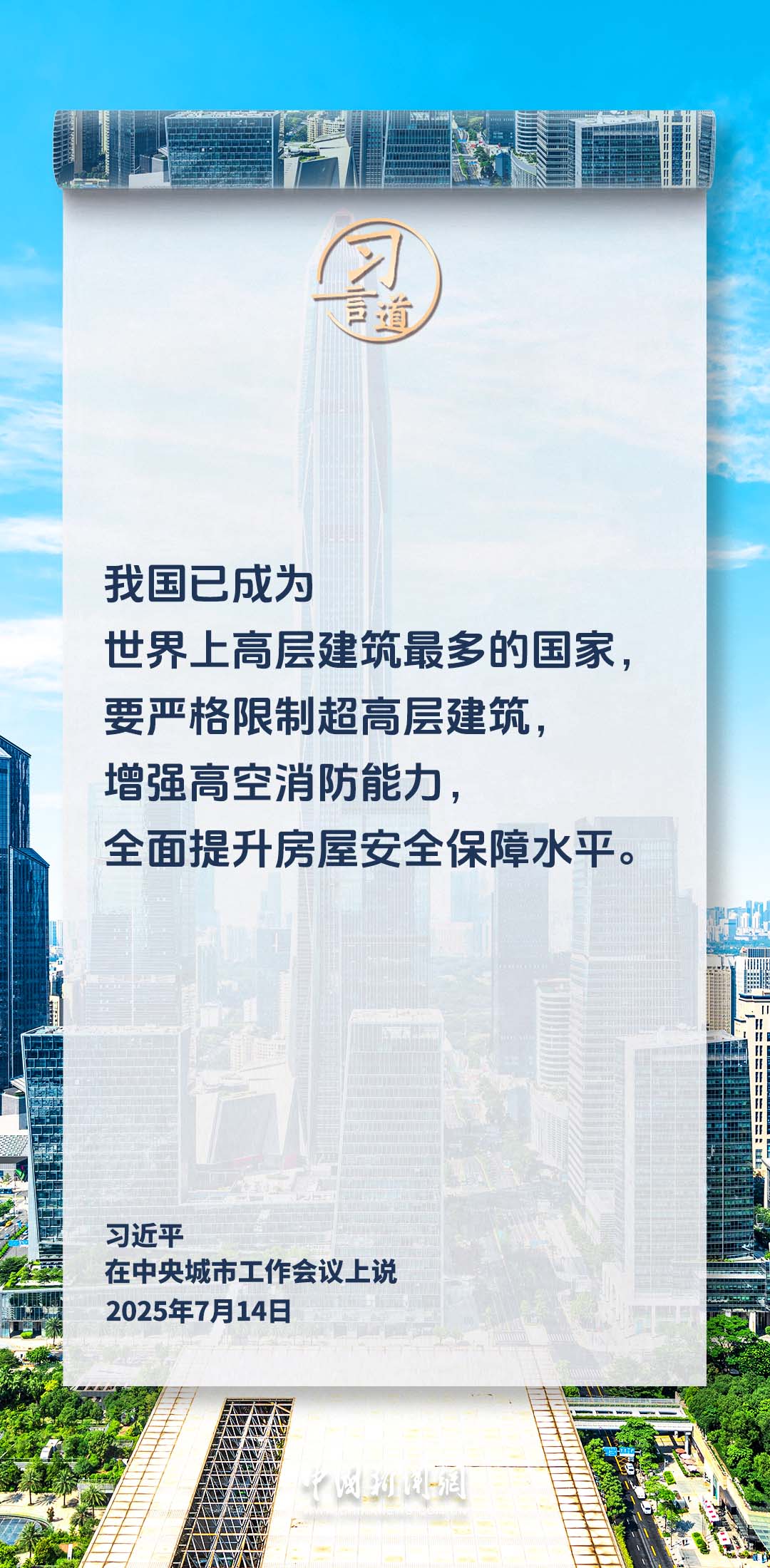 习言道｜走出一条中国特色城市现代化新路子