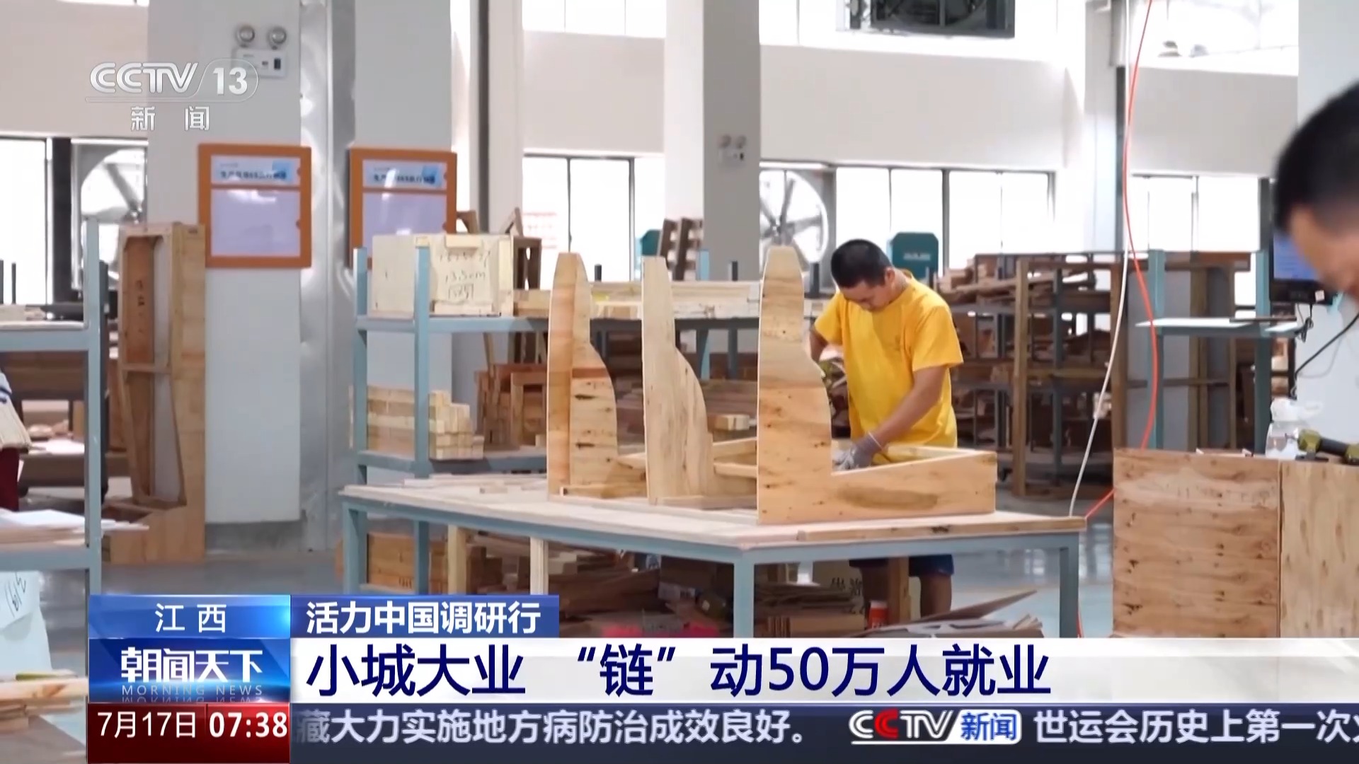 活力中国调研行丨家具产业“链”动50万人就业 小城如何“点木成金”？
