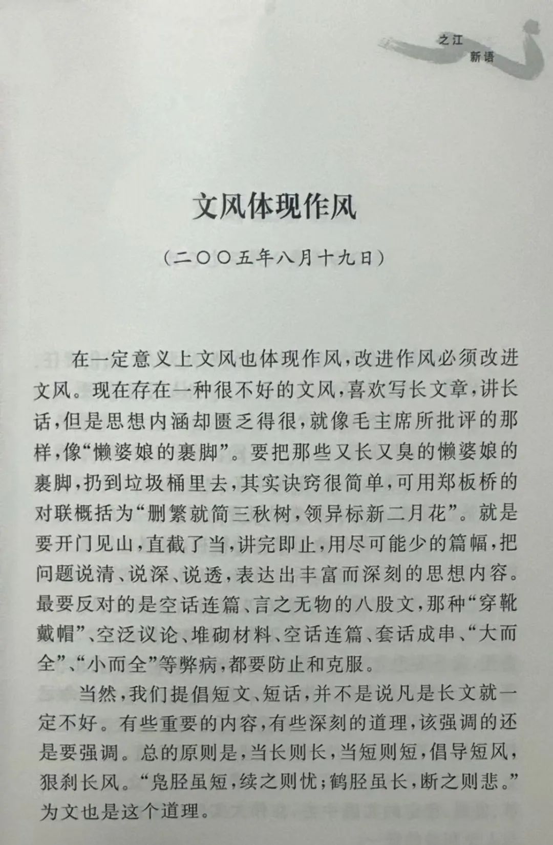 一篇短论｜学习总书记的好作风