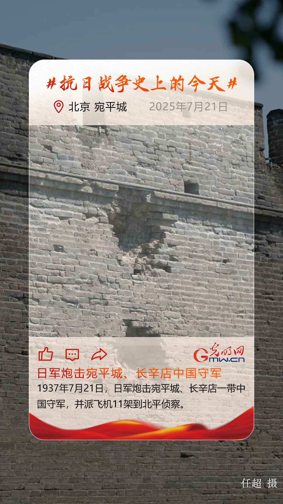 【抗日战争史上的今天】7月21日：日军炮击宛平城、长辛店一带中国守军