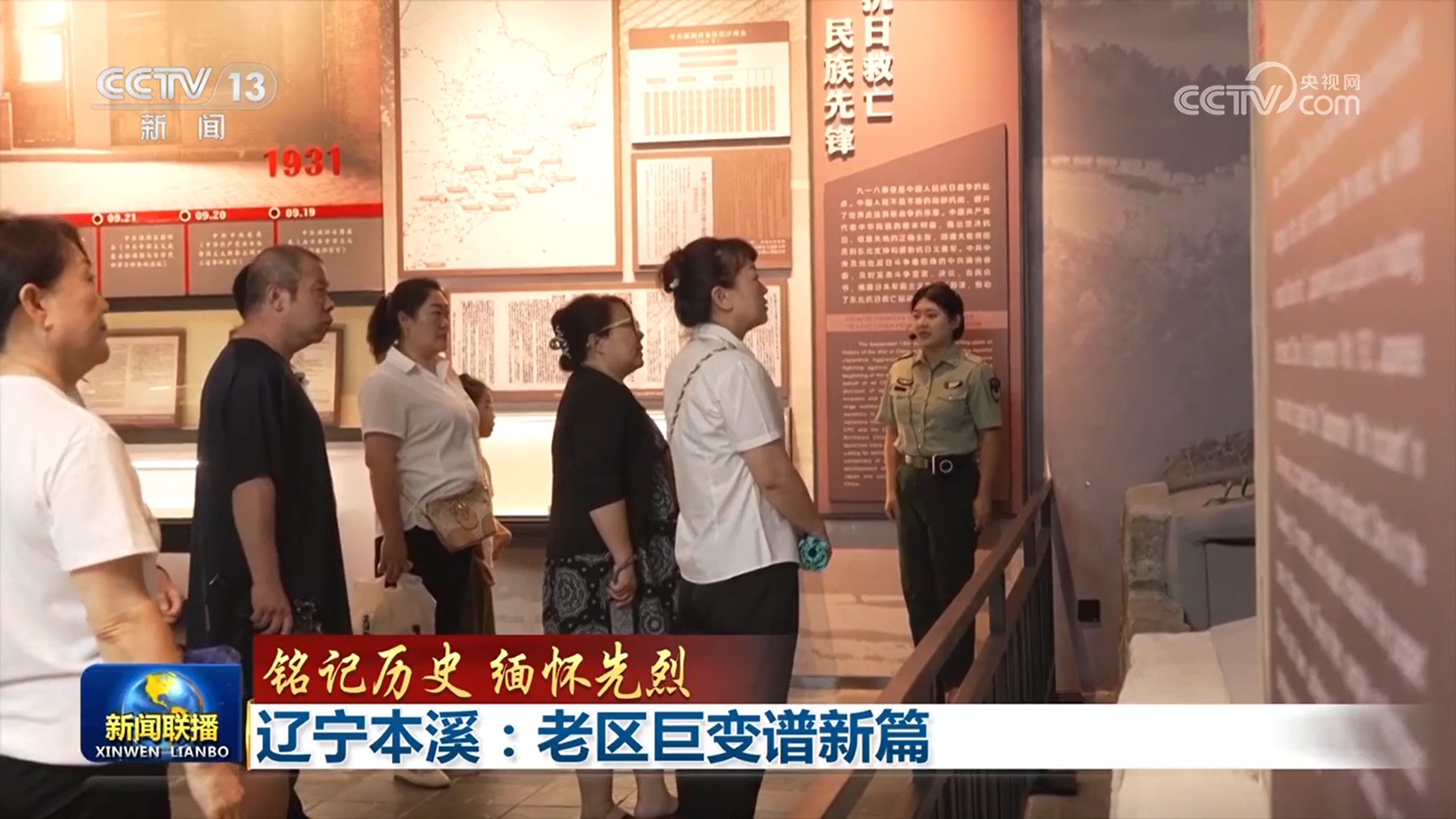 【铭记历史 缅怀先烈】辽宁本溪：老区巨变谱新篇