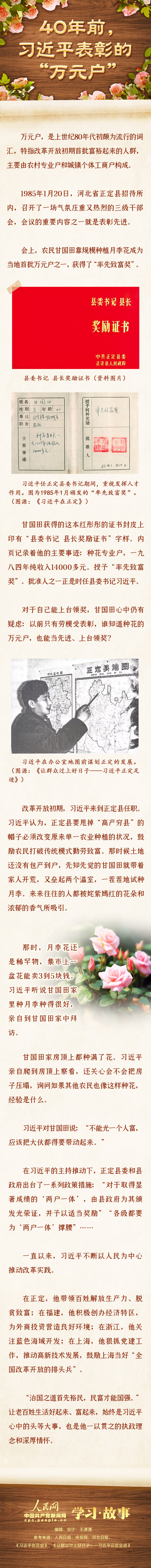 学习·故事丨40年前，习近平表彰的“万元户”